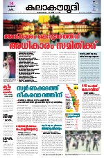 Kalakaumudi Daily Kollam