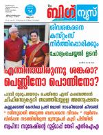 Kalakaumudi Big News - Ernakulam