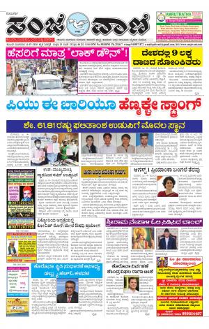 14-07-2020 kalaburagi news