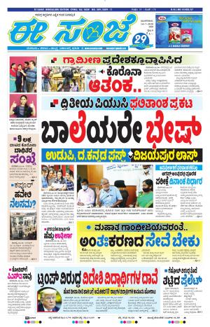 EESANJE-Bangalore (14-07-2020)