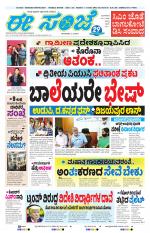 eESANJE :  Hubli -Dharwad 