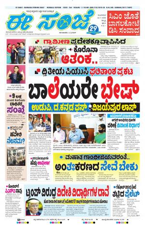 ESANJE : Hubli -Dharwad (14-07-2020)