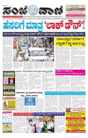 14-07-2020  vijayapura news