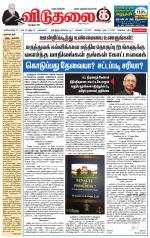 விடுதலை - viduthalai