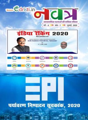 Edristi Current Affairs June 2020 Hindi