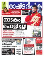Rashtradeepika Kozhikode