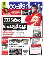 Rashtradeepika Trivandrum