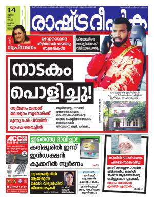 palakkad14-07-2020