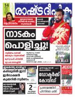 Rashtradeepika Kochi