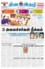 Dinaethal - Tamilnadu