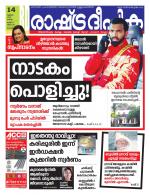 Rashtradeepika Alappuzha