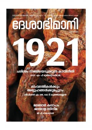 Kozhikode, 12th July  2020