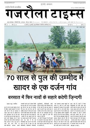 Gajraula Times july 13 issue