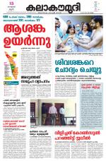Kalakaumudi Daily Kollam