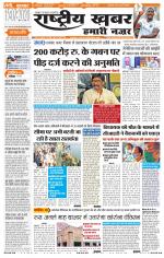 Rashtriyakhabar jharkhand edition