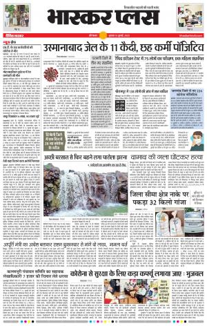 औरंगाबाद भास्कर प्लस