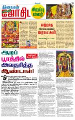 Madurai-Ramnad Supplement