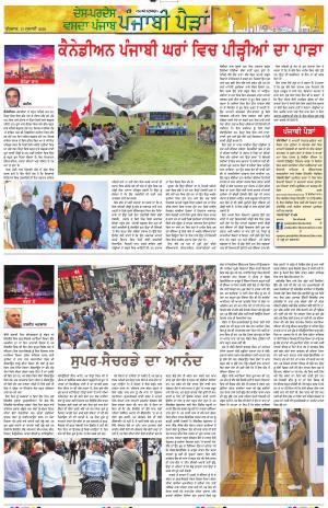 PT_Punjabi Paidan_15_July_2020