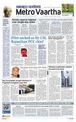 Metrovaartha - Bhopal