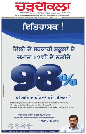 charhdikala punjab 15-07-2020