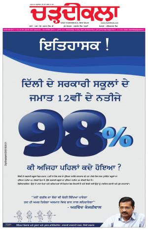 charhdikala delhi 15-07-2020