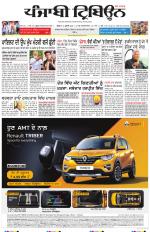 Punjabi Tribune (Delhi Edition)
