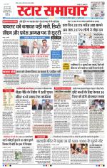 Star Samachar Bhopal