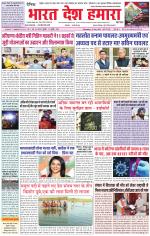 Bharat Desh Hamara (Haryana)