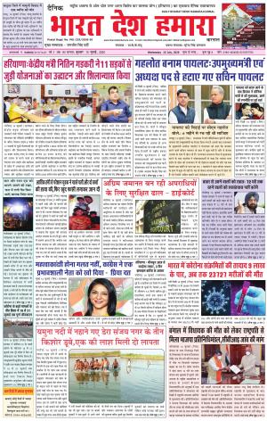 bharatdeshhamara haryana 15-07-2020