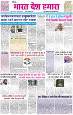 BHARAT DESH HAMARA (PUNJAB)