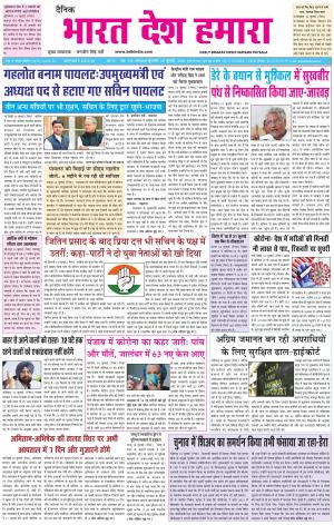 bharatdeshhamara punjab 15-07-2020