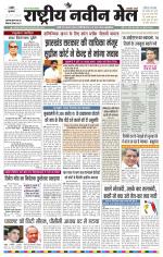RASTRIYA NAVEEN MAIL RANCHI EDITION