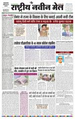 RASTRIYA NAVEEN MAIL DALTONGANJ EDITION