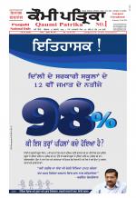 Qaumi Patrika (Punjabi)