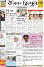 Dainik Tribune (Karnal Edition)