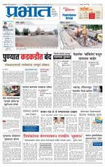 पुणे जिल्हा आवृत्ती