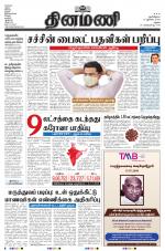 Dinamani - Ramanathapuram & Sivagangai