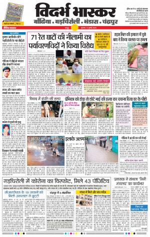 चन्द्रपुर