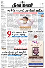 Dinamani - Thoothukudi