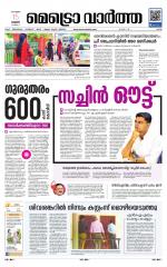 Metrovaartha - Ernakulam