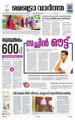 Metrovaartha - Kozhikode