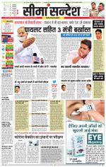 Ganganagar Seema Sandesh 