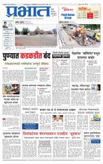 पुणे शहर आवृत्ती