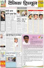 Dainik Tribune (Rohtak Edition)