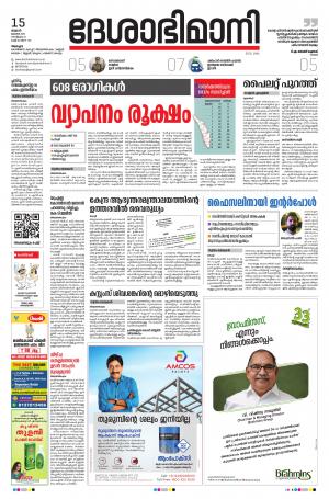 Alappuzha, 15th July 2020