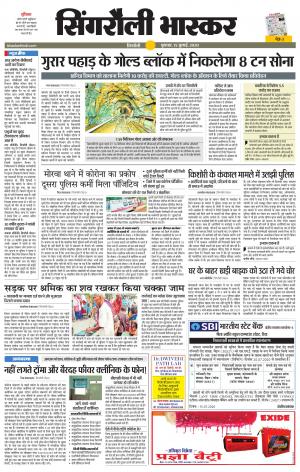 सिंगरौली भास्कर