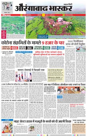 औरंगाबाद भास्कर