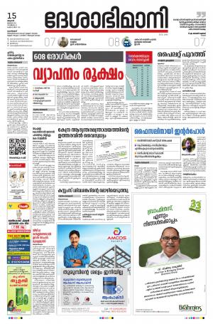 Kozhikode, 15th July 2020