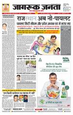 Jagruk Janta Rajasthan