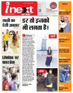 Ranchi Hindi ePaper, Ranchi Hindi Newspaper - InextLive